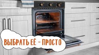 Как правильно выбрать встраиваемый духовой шкаф | Советы по выбору духовки