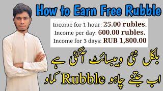 Best Earning Rubble Site 2021 || Make Moneye in Pakistan || Earn Money WithoutInestment|Fast Rubble