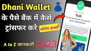 Dhani credit limit bank transfer । How to transfer dhani credit line to bank account ।Loan App 2023