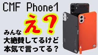 え？みんなCMF Phone1大絶賛だけど本気で言ってる？POCO X6 Proをなめんじゃねーよ！