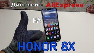 Китайский дисплей на Honor 8x