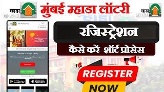 Mumbai Mhada Lottery Registration Short And Quick Process | रजिस्ट्रेशन कैसे करे म्हाडा लॉटरी का