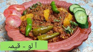 Aloo Mutton Qeema, Aalo Keema Recipe By Mary Food ,Dhaba Style Recipe,Aloo Qeema Best Recipe in 2020