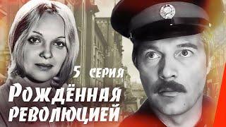 Рождённая революцией: Шесть дней (5 серия) (1974) сериал