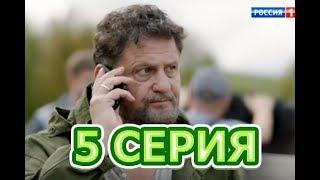 Девять жизней 5 серия - Полный анонс