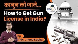 How to get Gun Licence in India | Arms Act 1959