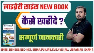 LIBRARY SCIENCE Best Book for Library Science ||  New Book  ||बुक कैसे  ले ?