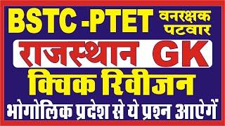 BSTC प्रश्न पत्र 2021 || BSTC QUESTIONS PAPER || Bstc में आने वाले प्रश्न | BSTC परीक्षा पेपर 2021