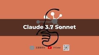 最强编程模型！Claude 3.7 Sonnet与Claude Code发布，AI开发效率直接翻倍！