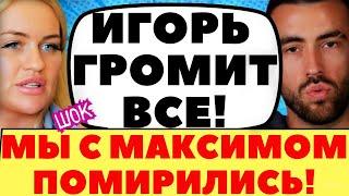 КАТЯ СБЕЖАЛА ОТ РУКОПРИКЛАДСТВА В ЖЕНСКУЮ | Новости дома 2