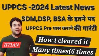 UPPCS -2024 Latest News|SDM,DSP, BSA के इतने पद|UPPCS Pre पास कराने की गारंटी|कुल 882 पद
