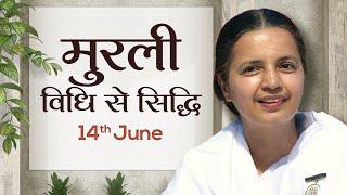 14 June Murli | विधि से सिद्धि | BK Deepa | Awakening TV | Brahma Kumaris