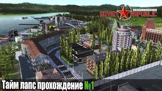 Такого прохождение ты еще не видел по Workers & Resources Soviet Republic (стройка в тайм лапсах) #1