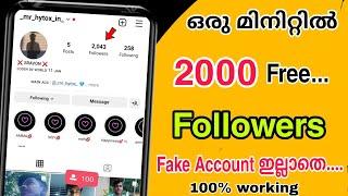 മിനിട്ട് മാത്രം 2000 Free followers കിട്ടും | How to increase Instagaram Followers Malayalam|