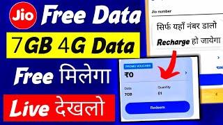 Jio 7GB Data Free Kaise Milega ? Jio 4G Data Free 7GB Data offers | Jio Free Data Offers ! Free Data