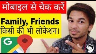 Find Mobile Location in hindi 2018 / RK Tech India #rktech