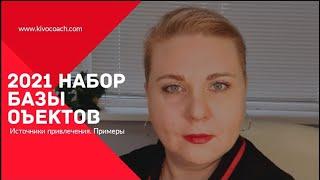 Набор базы объектов риэлтора