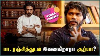 பா ரஞ்சித்துடன் இணைகிறாரா சூர்யா? Viral Cinema | Surya | Director Pa Ranjith