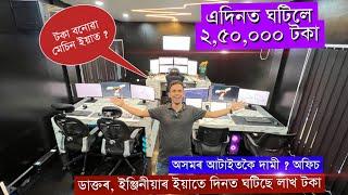 25 বছৰীয়াই এক মাহত 28 লাখ টকা income ? মূলধন নোহোৱাকৈ ঘৰৰ পৰা টকা Earn কৰক ।