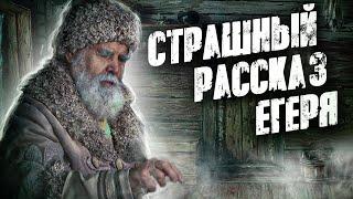 Страшный рассказ егеря / дух тайги / таёжные истории / Страшные истории