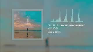 YAOSOBI - 『夜に駆ける』racing into the night Male Cover by Vinsha