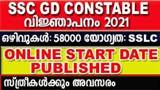 SSC GD CONSTABLE 2021 MALAYALAM | SSC Constable Notification | CRPF BSF CISF NIA Apply Online 2021