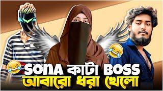 আইডিতে ভাতার খেলার জন্য টুর্নামেন্ট থেকে বাদ Sana Boss BD Top 1 vs Sana Boss | ALIEN ZINN | KABBO