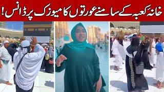 Women Dance in Front of Kaaba | Kaaba ke Samne Aurat ka Raqs (Hindi & Urdu)