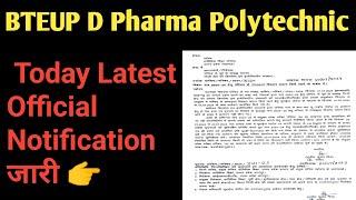 BTEUP Today Latest Update || BTEUP Today official Notification || D Pharma Admission 2024 Updates