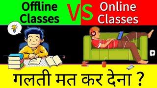 #Offline Classes Vs #Online Classes | Which is better physical neet, jeemains, upsc, allen kota