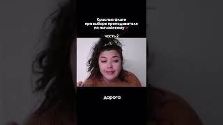 А какой был у тебя преподаватель по английскому? 