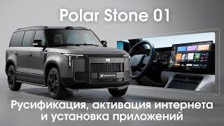 ROX (Polar Stone 01) (АНОНС) - русификация меню, установка приложений, Sim.