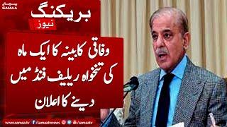 Govt Makes Big Announcement in Federal Meeting | PM Shehbaz Sharif | Breaking News