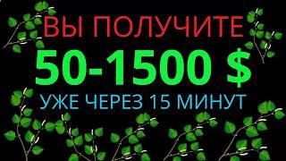 ОТ 50$ В ДЕНЬ ЛЕГКО! ДОСТУПНЫЙ ЗАРАБОТОК В ИНТЕРНЕТЕ / КАК ЗАРАБОТАТЬ ДЕНЬГИ В ИНТЕРНЕТЕ 2025