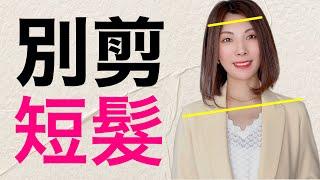 35-70歲女人臉上有這"5個特徵"別剪短髮️一招判斷你適合什麼髮型 測出結果告訴我 @kankanchannel