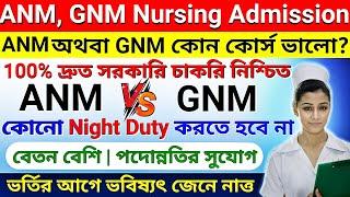  ANM vs GNM 2024 Best?| ANM GNM Result 2024 | ANM GNM Counselling 2024 |ANM GNM Choice Filling 2024