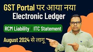 New RCM Electronic Ledger | New RCM Liability & ITC Statement Ledger in GST Portal