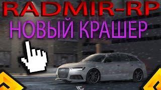 РАДМИР РП | НОВЫЙ ЖЕСТКИЙ КРАШЕР ИГРОКОВ | ЛУЧШИЙ ЧИТ ДЛЯ РАЗНОСА | КРАШНУЛ ВЕСЬ СЕРВЕР | ОБНОВА 7.2