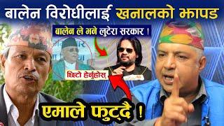 बालेन विरोधीलाई खनालको झापड, एमाले फुट्दै ! Dr Bhim Rawal latest news, Balen Shah, Dilli Ram Khanal