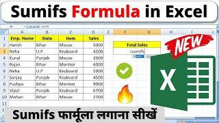 sumifs formula in excel in hindi | excel me sumifs formula kaise lagate hai | sumifs in excel