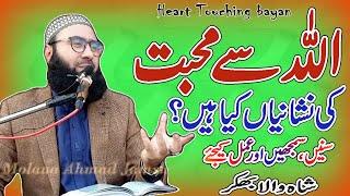 Allah Se Mohabbat Ki Nishaniyan | Allah Si Mohabbat | Molana Ahmad Jamshed Khan Official