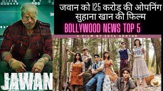 Bollywood News Top 5 | Jawaan | Shah Rukh Khan | The Archies | Suhana Khan