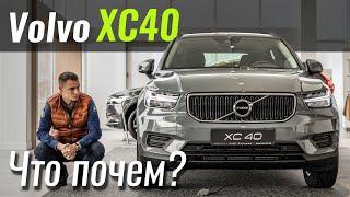 Volvo XC40. Пакетные комплектации приехали! Вольво ХС40 в ЧтоПочем s10e10