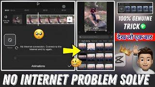 Capcut No Internet Problem Fix | How To Solve Capcut No Internet Problem(No Internet Capcut Problem)