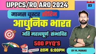 UPPCS/RO ARO 2024 Re Exam ||आधुनिक भारत का इतिहास सीखे  |500 PYQ |आधुनिक भारत का मैराथन || manas sir