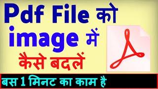 Pdf Ko Image Me Kaise Badle ? Pdf file ko image me kaise convert kare