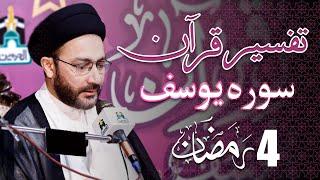 Live | Tafseer e Quran | Allama Syed Shehensha Hussain Naqvi | New Rizvia