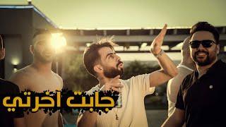 Maan Rabaa - Jabat Akherti (Official Music Video) | معن رباع - جابت آخرتي