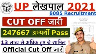  लेखपाल भर्ती CUT OFF जारी | UP Lekhpal Cut Off 2021 | 247667 अभ्यर्थी होंगे मुख्य परीक्षा मे शामिल