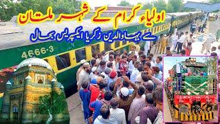 Best Train of Multan - Karachi Route Is Restored | 26DN Bahauddin Zakaria Express Inauguration